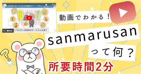 サンマルサン ログイン|【sanmarusan（サンマルサン）】新規登録方法